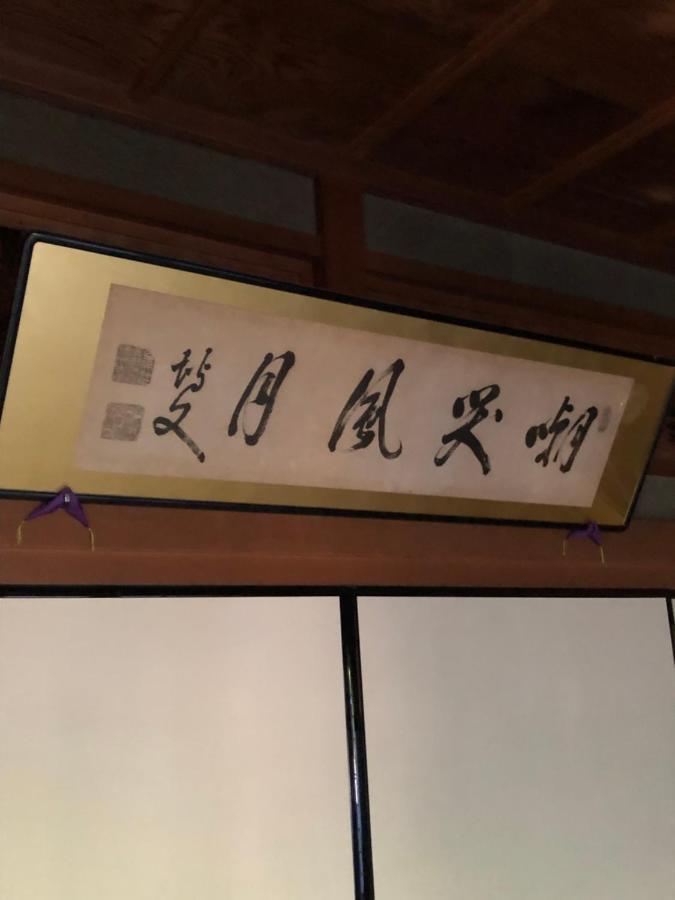 古民家の宿勝右衛門御所 Gose Extérieur photo
